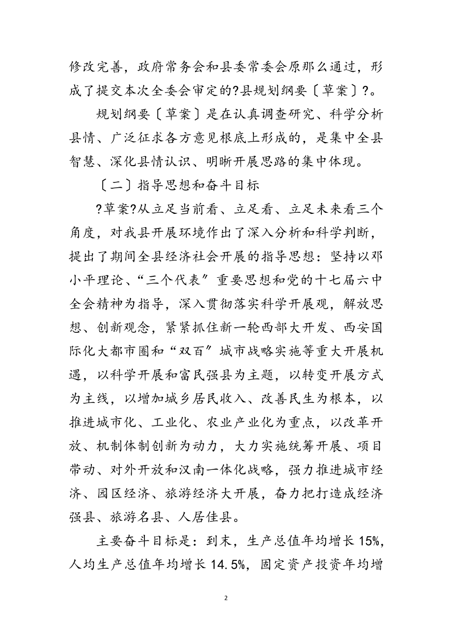 2023年副书记在县全体会上讲话范文.doc_第2页