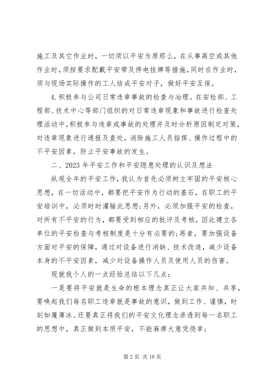 2023年安全反思心得新编.docx_第2页