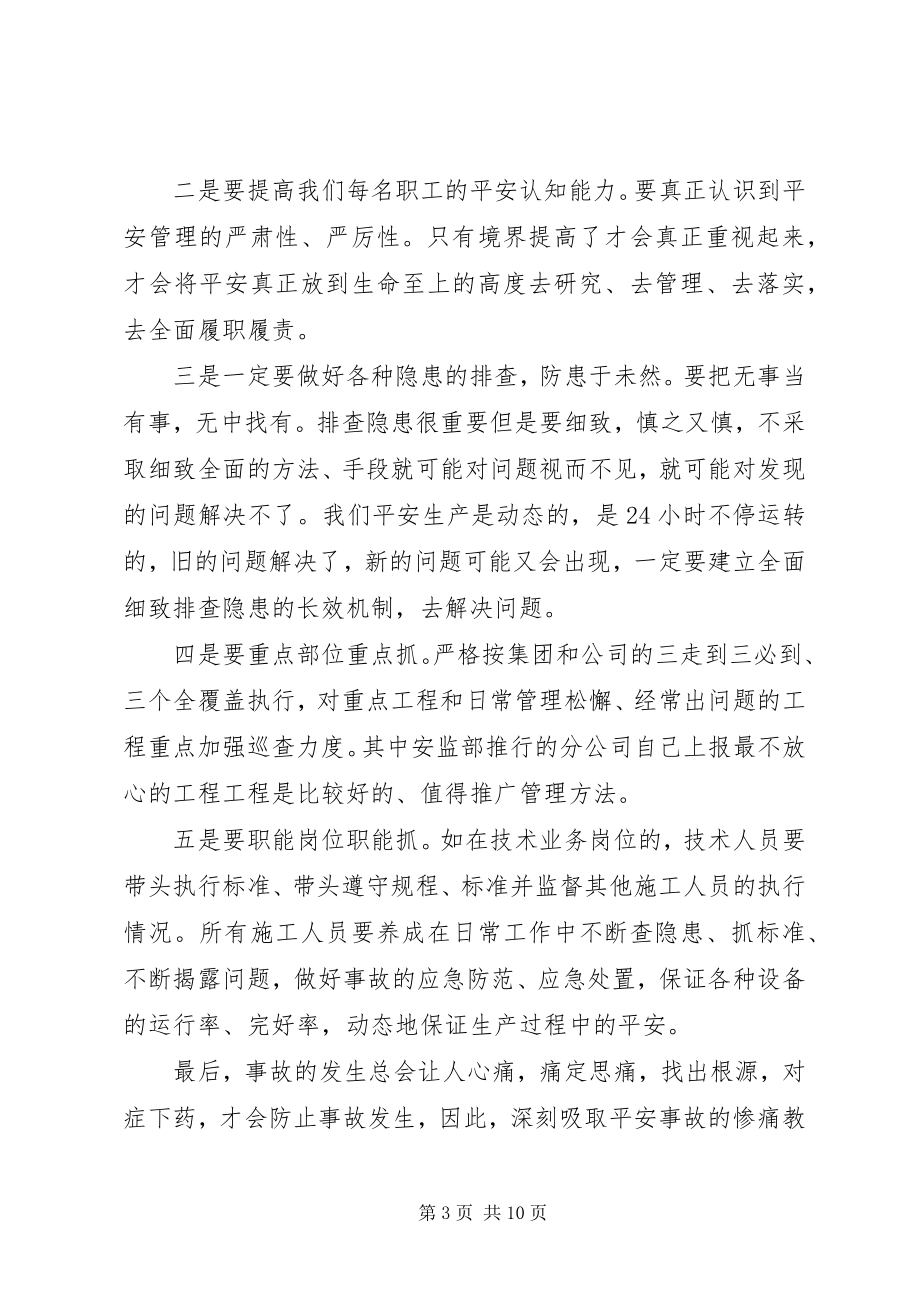 2023年安全反思心得新编.docx_第3页