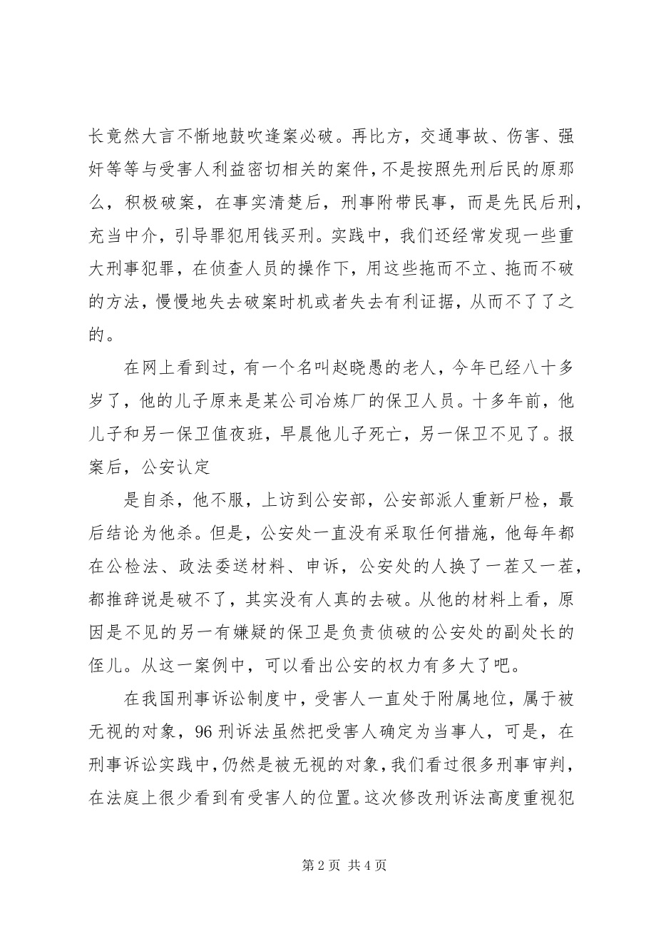 2023年《刑事诉讼法修正案》心得新编.docx_第2页