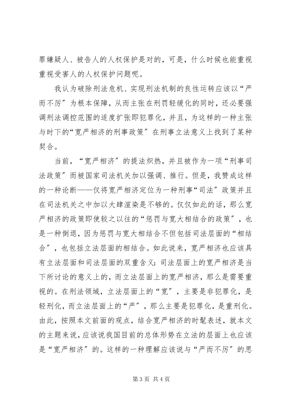 2023年《刑事诉讼法修正案》心得新编.docx_第3页