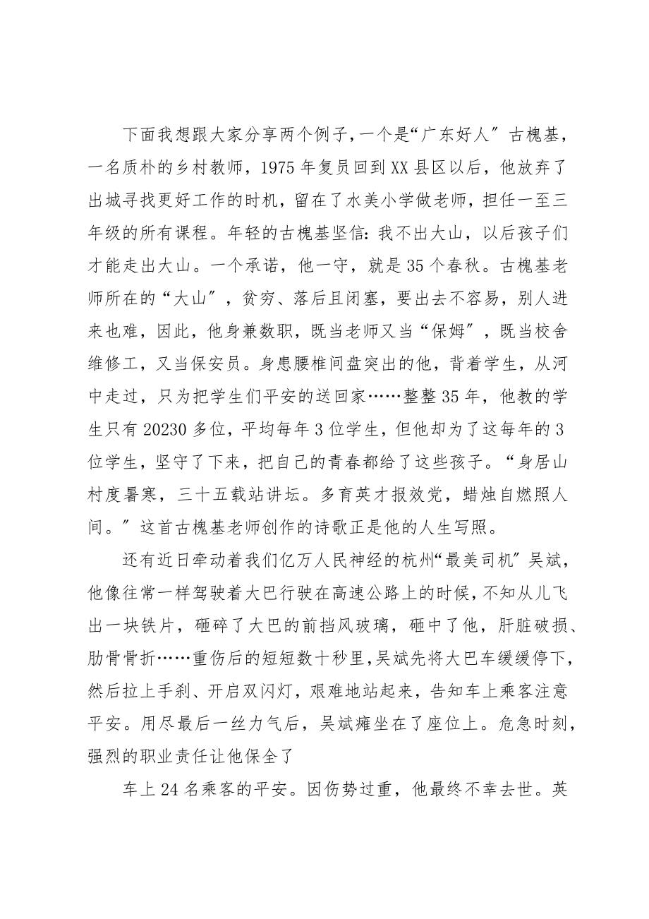 2023年党课讲稿《让青春在党旗下闪光》.docx_第2页