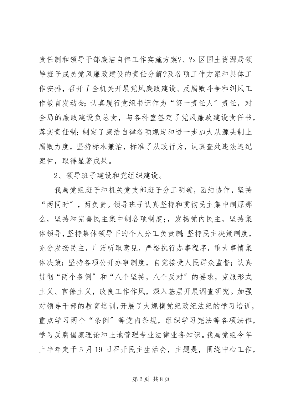 2023年国土局上半年精神文明建设总结新编.docx_第2页