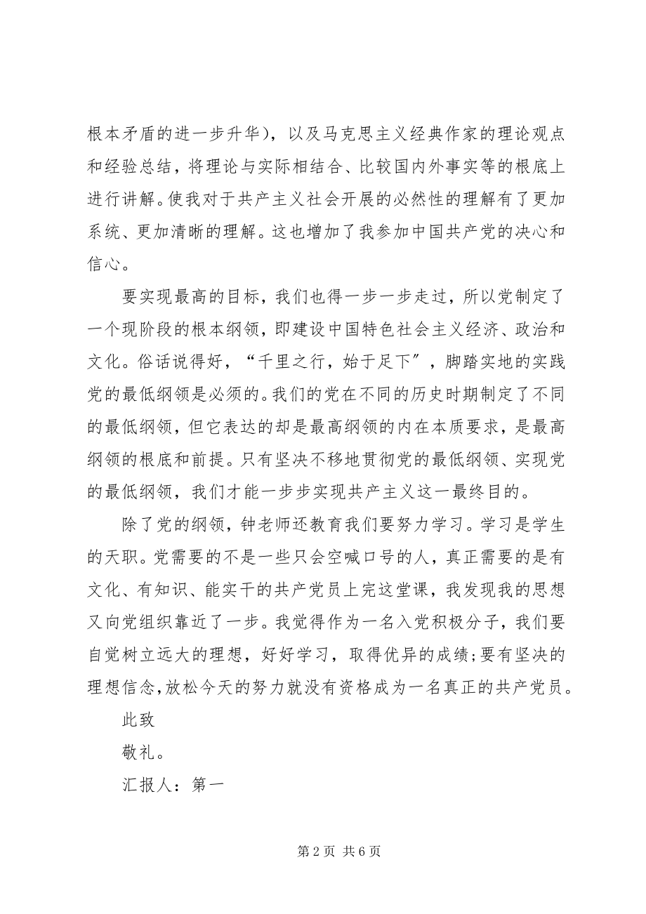 2023年6月党员思想汇报重温党的纲领.docx_第2页