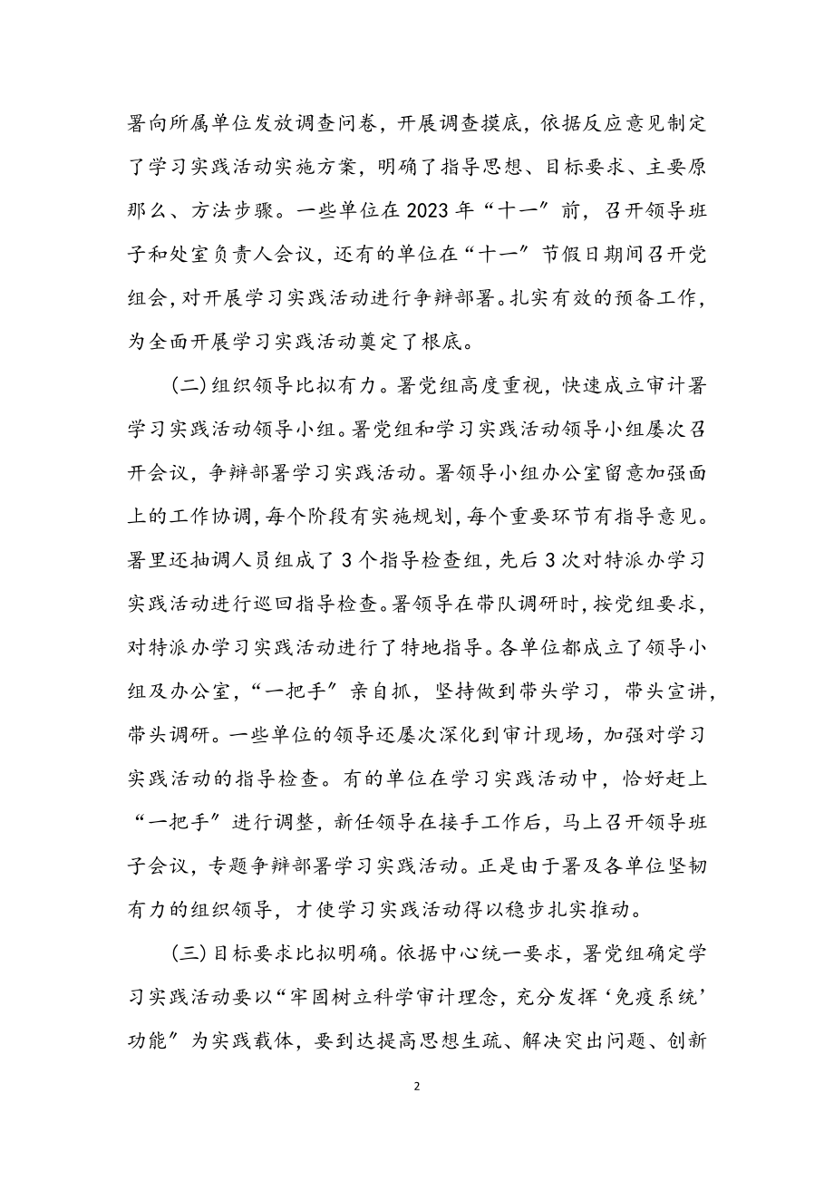 2023年审计署学习实践科学发展观活动总结.docx_第2页