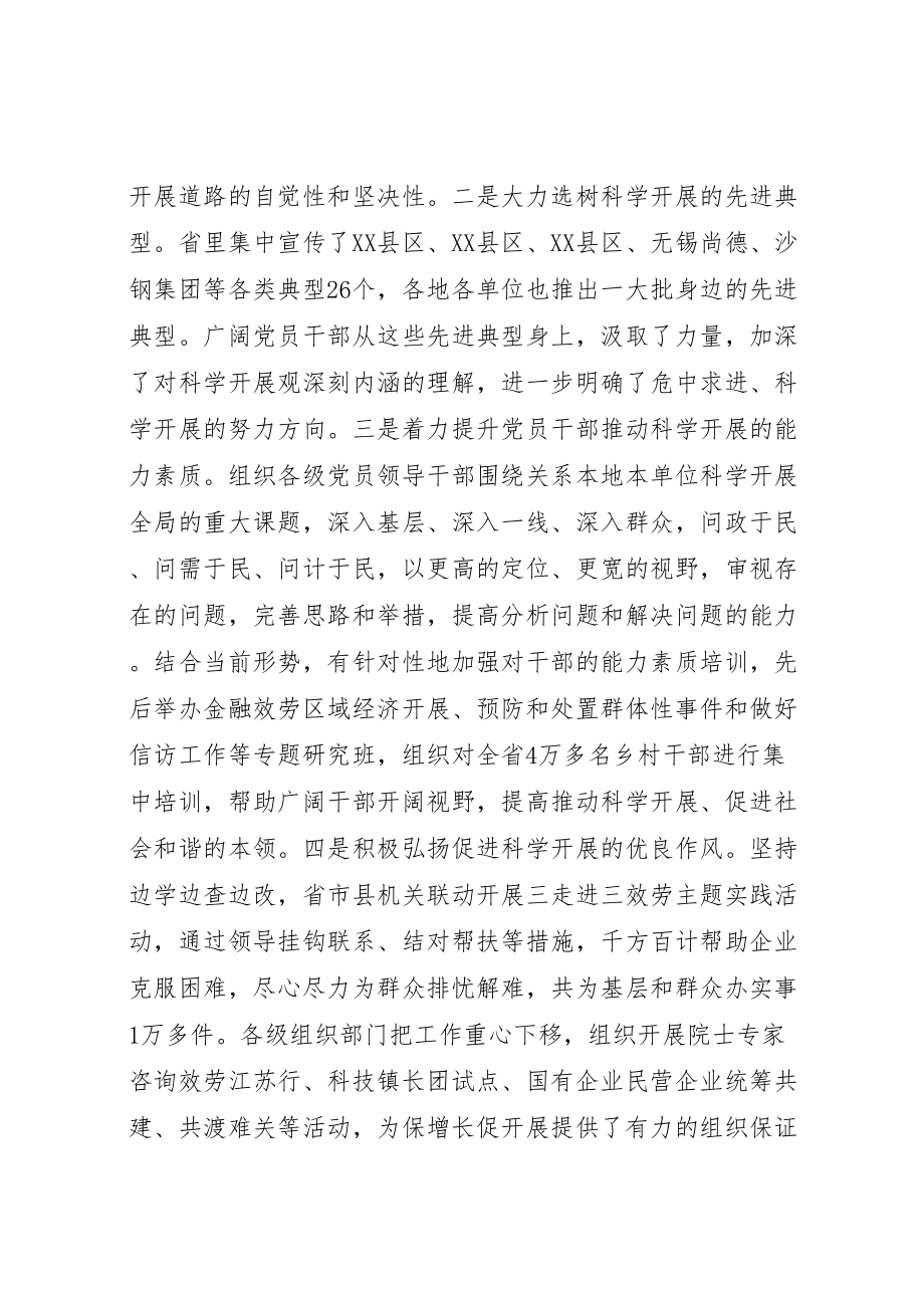 2023年全省组织部长会议上的致辞.doc_第2页