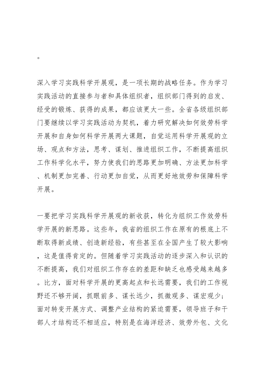 2023年全省组织部长会议上的致辞.doc_第3页