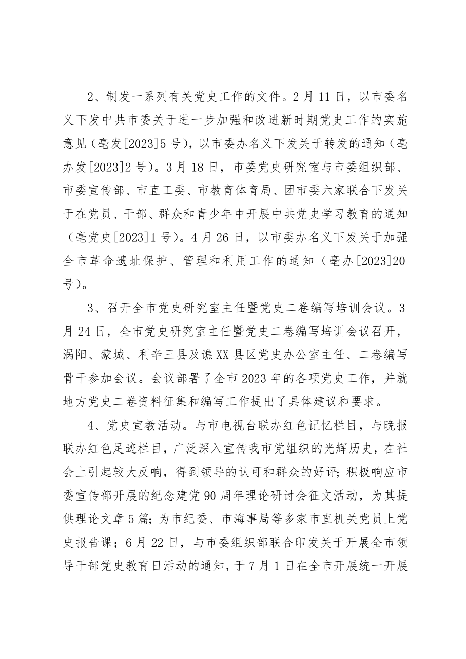 2023年党史研究室上半年总结和下半年要点.docx_第2页