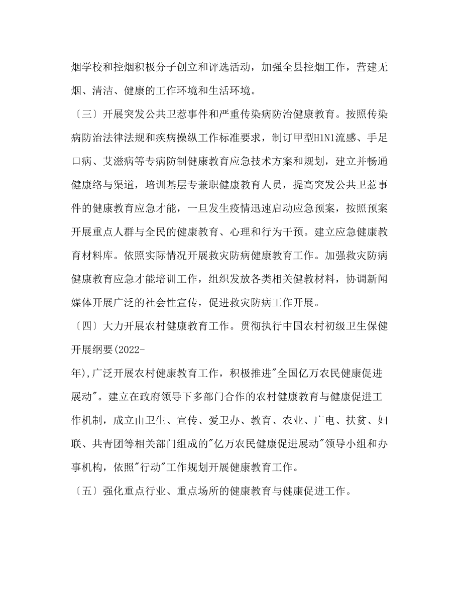 2023年健康教育健全发展工作计划范文.docx_第2页