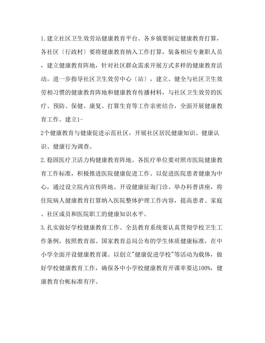 2023年健康教育健全发展工作计划范文.docx_第3页