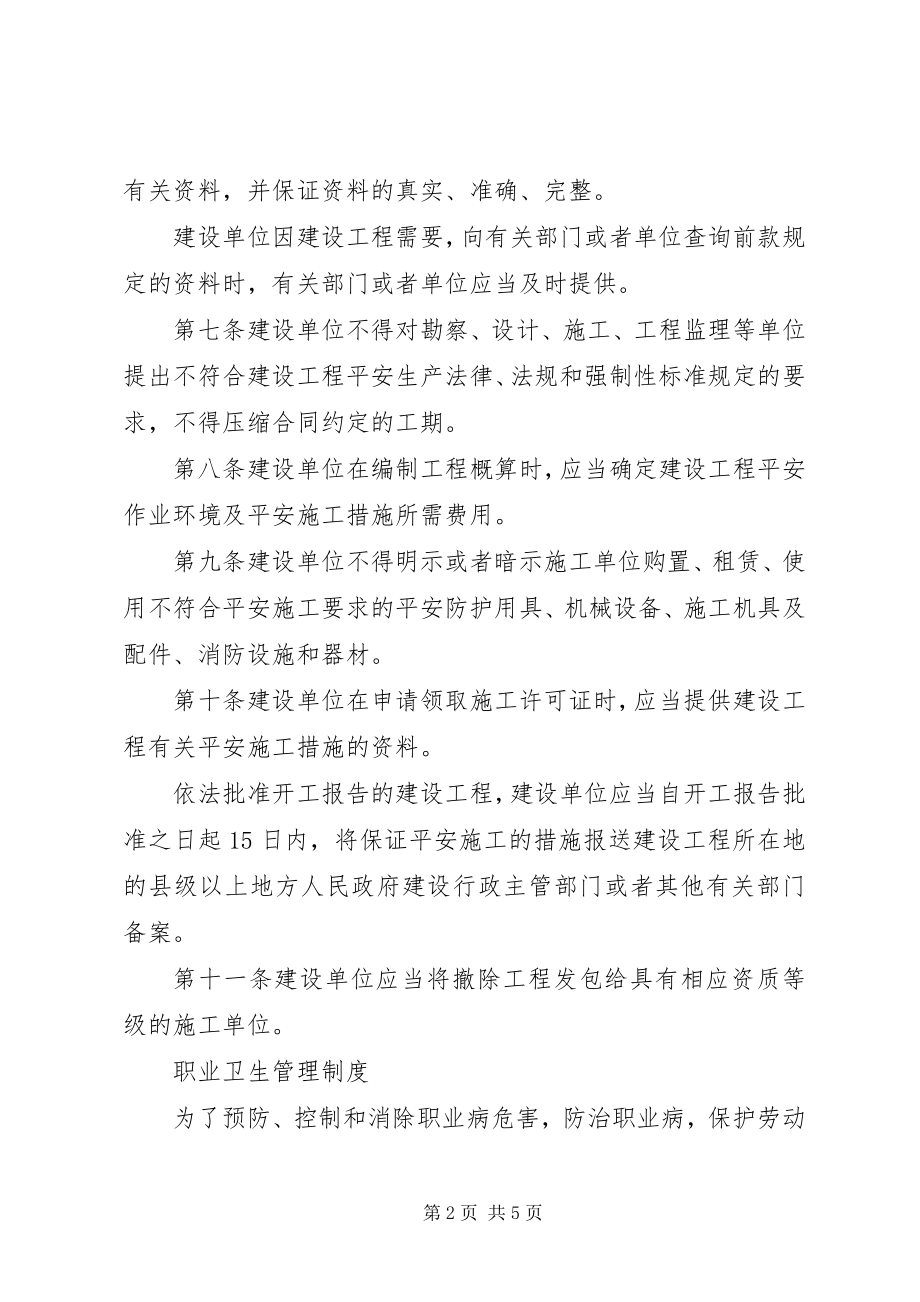 2023年建筑企业安全生产管理制度.docx_第2页