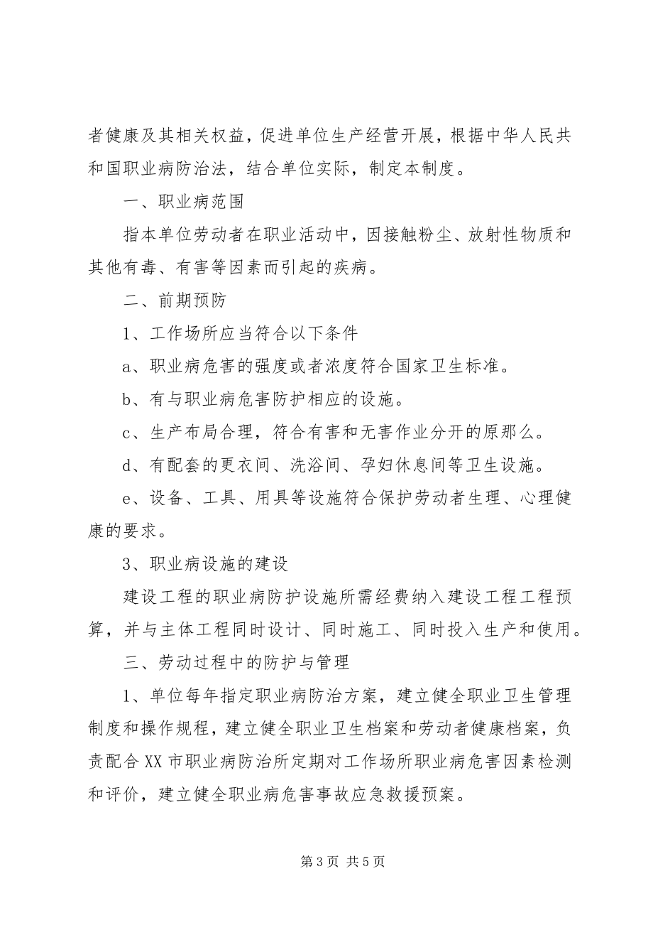 2023年建筑企业安全生产管理制度.docx_第3页