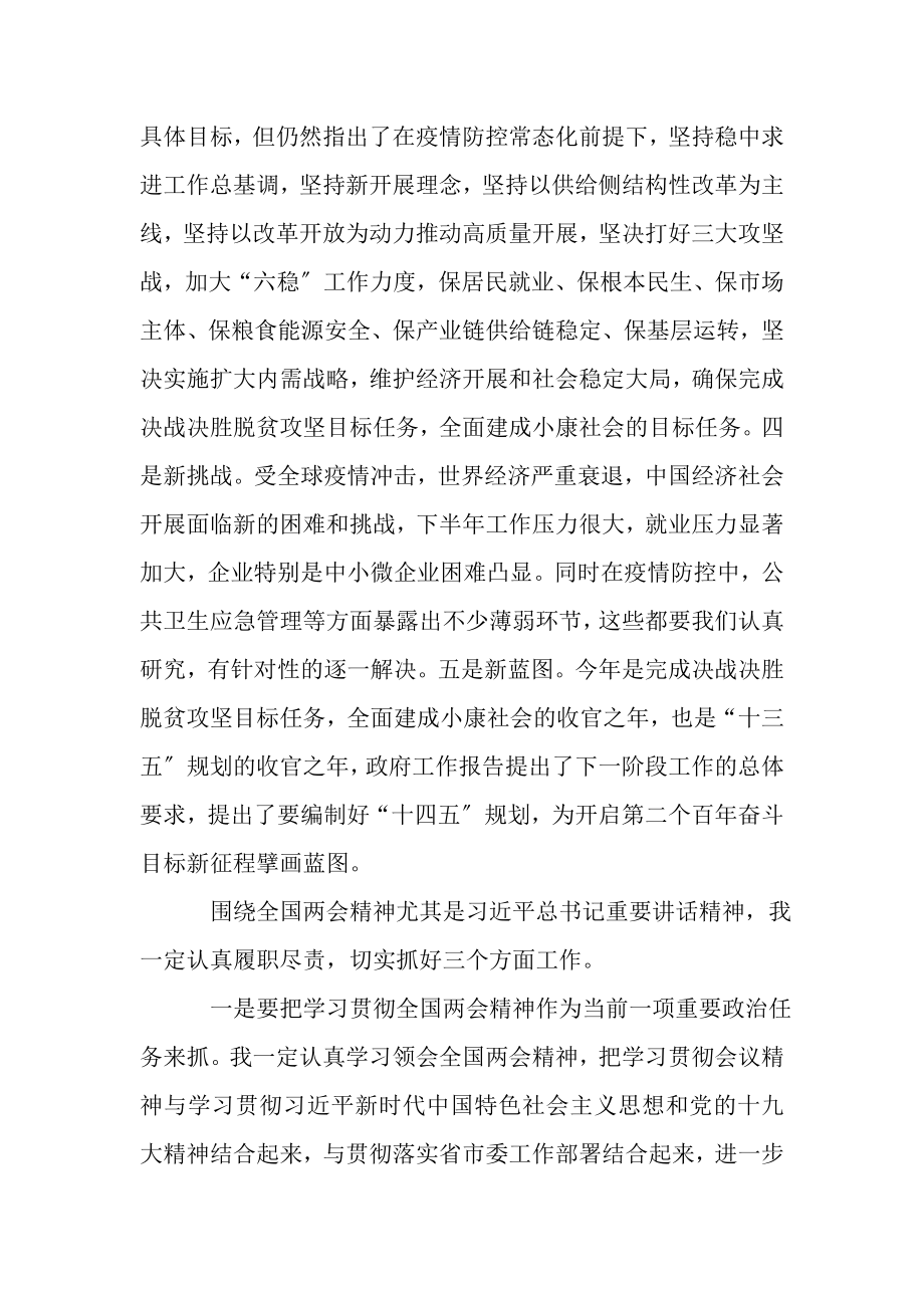 2023年在党委理论学习中心组学习全国两会心得体会研讨发言材料.doc_第2页