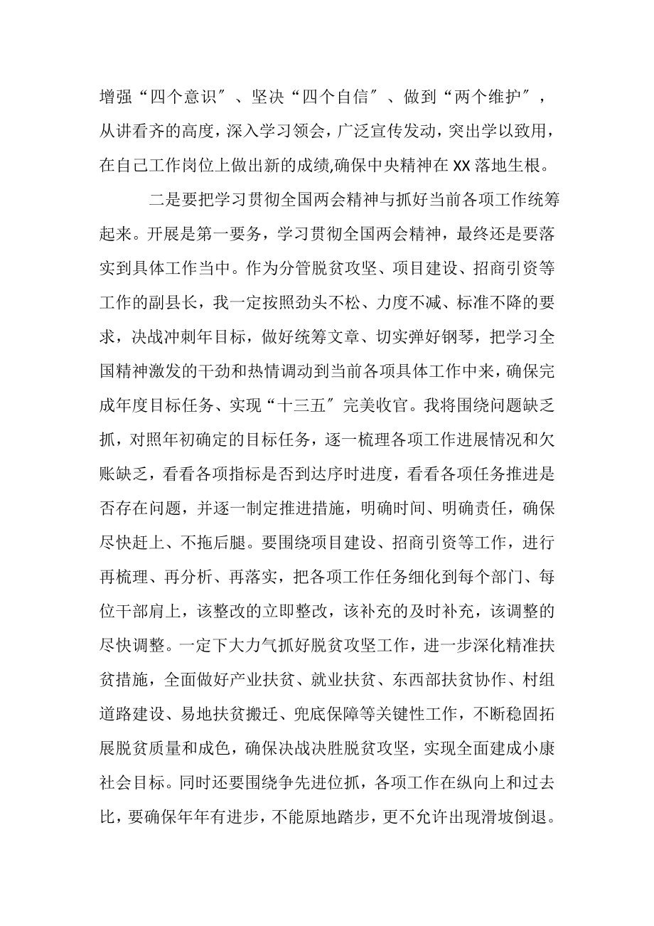 2023年在党委理论学习中心组学习全国两会心得体会研讨发言材料.doc_第3页