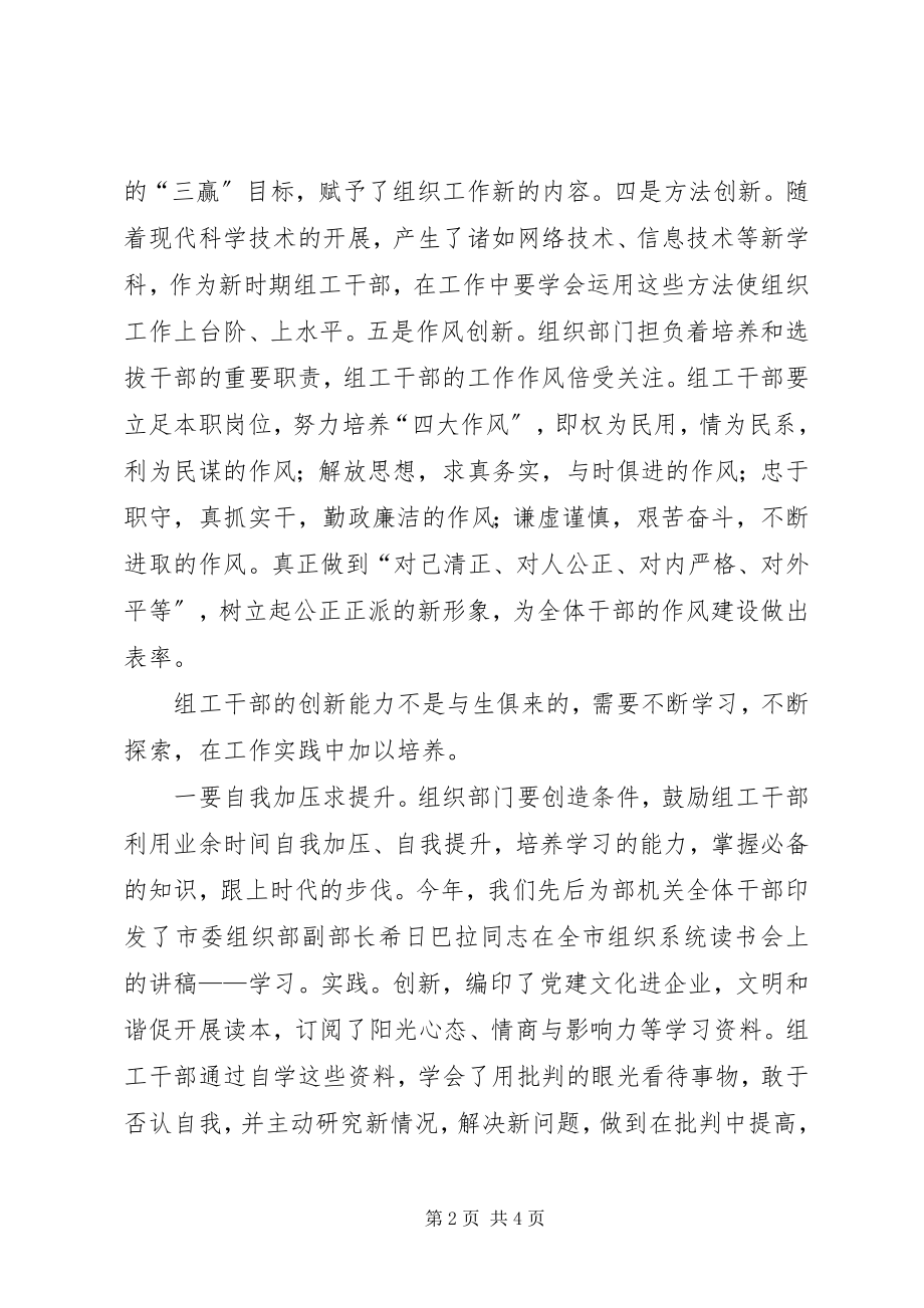 2023年组工干部新形象的经验交流.docx_第2页