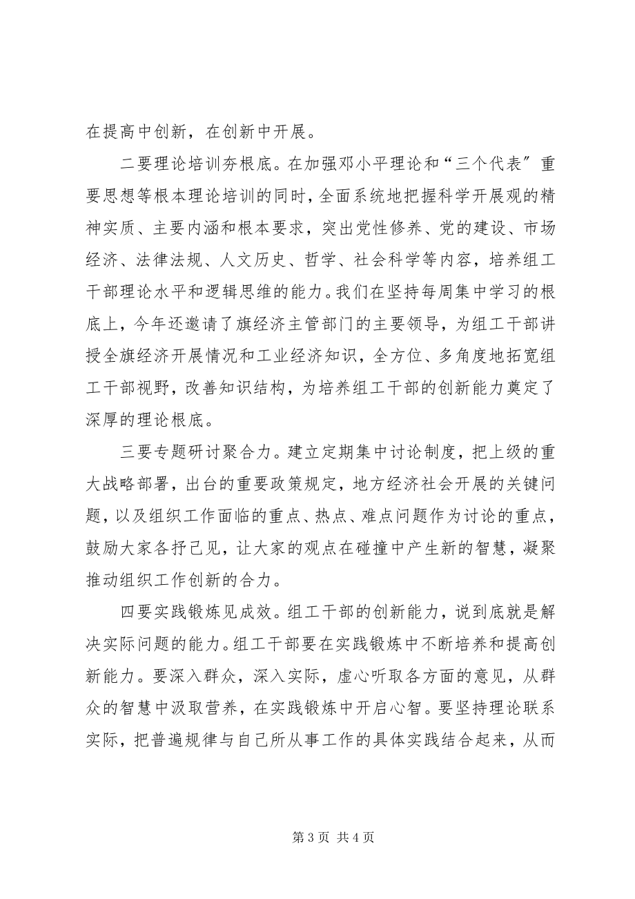 2023年组工干部新形象的经验交流.docx_第3页