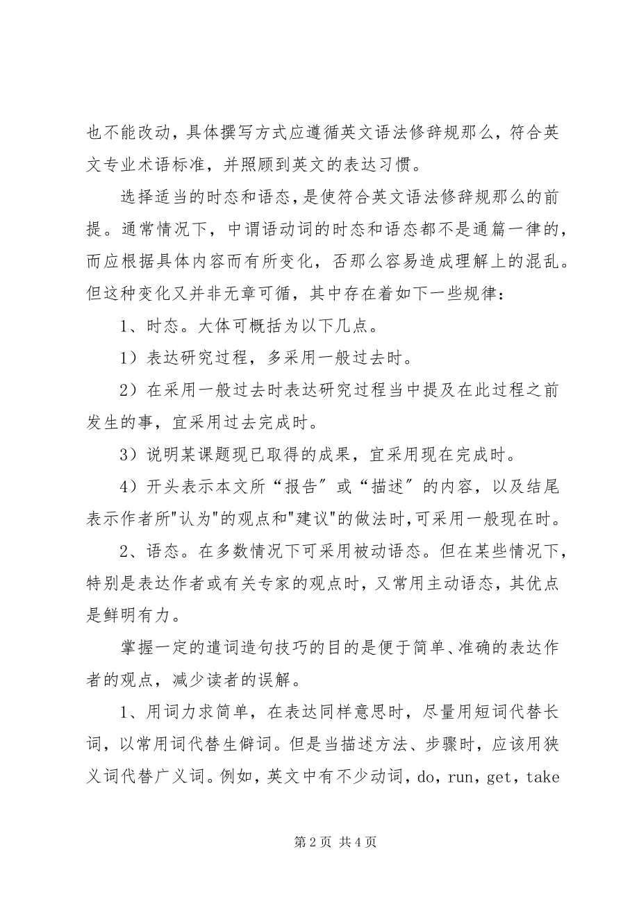 2023年英文摘要的书写技巧.docx_第2页