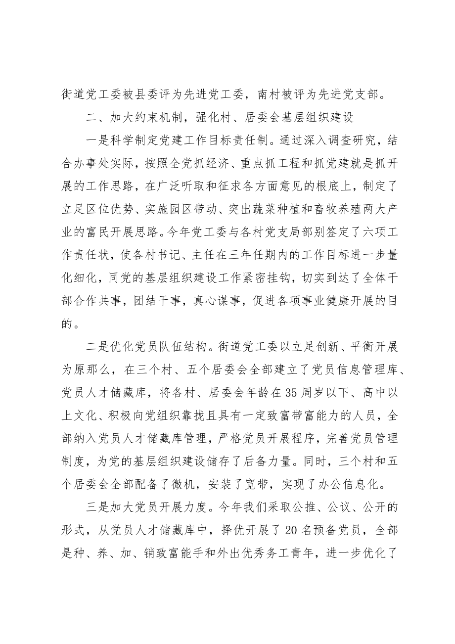 2023年党工委书记个人工作总结3.docx_第2页