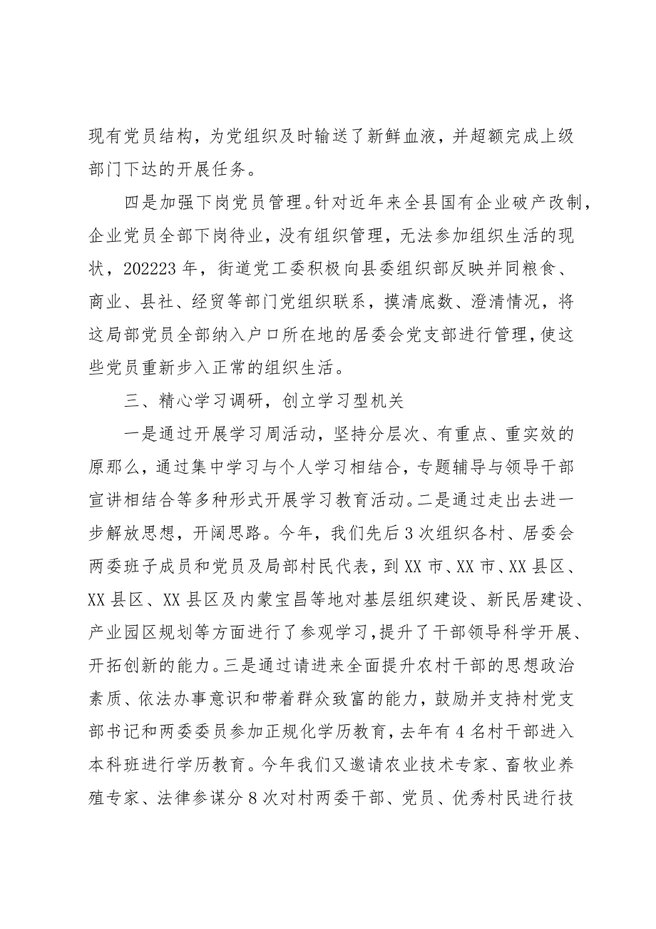 2023年党工委书记个人工作总结3.docx_第3页