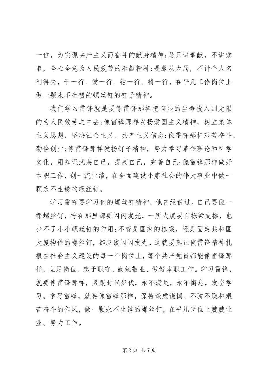 2023年弘扬雷锋精神倡导志愿服务心得3篇.docx_第2页