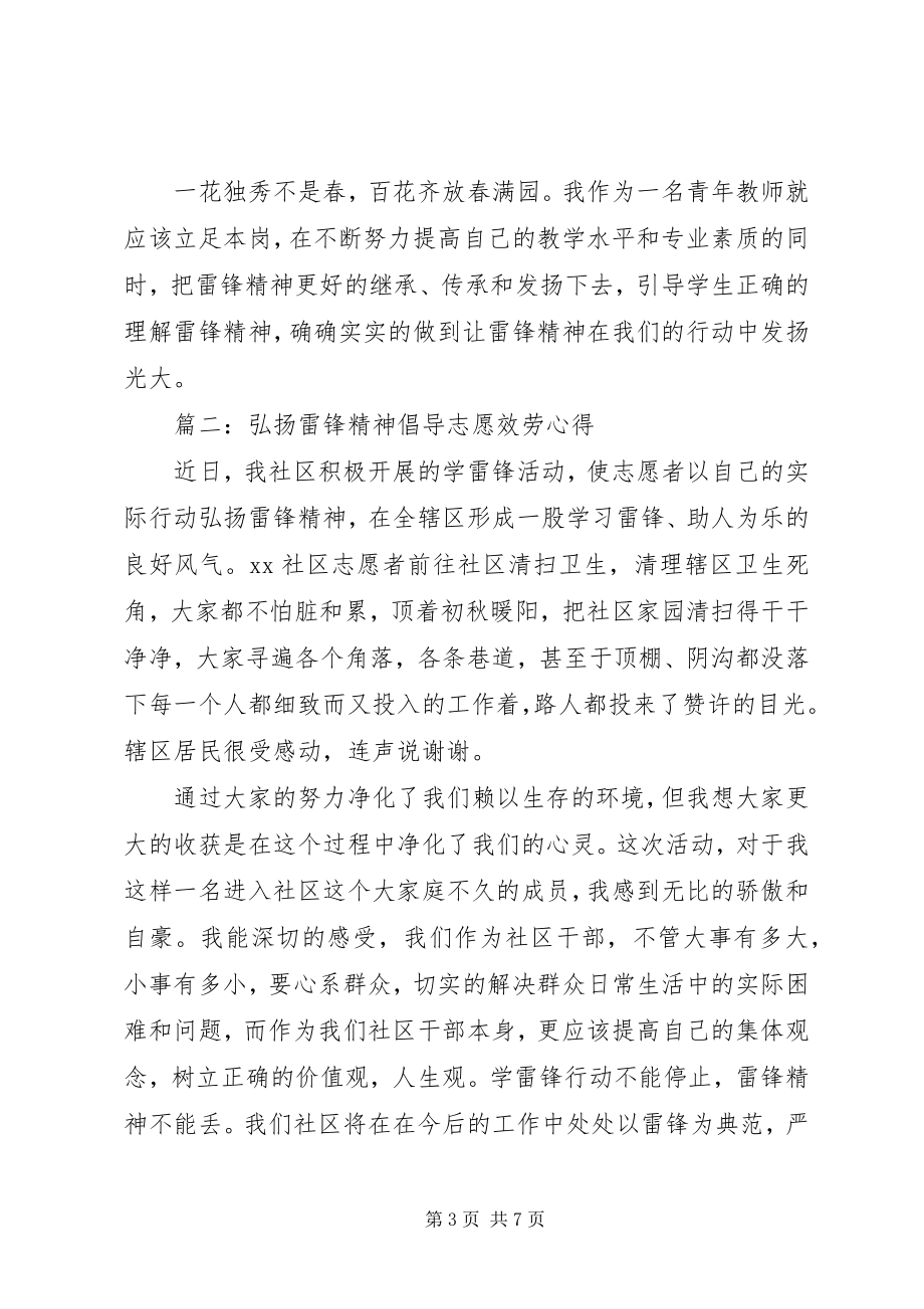 2023年弘扬雷锋精神倡导志愿服务心得3篇.docx_第3页