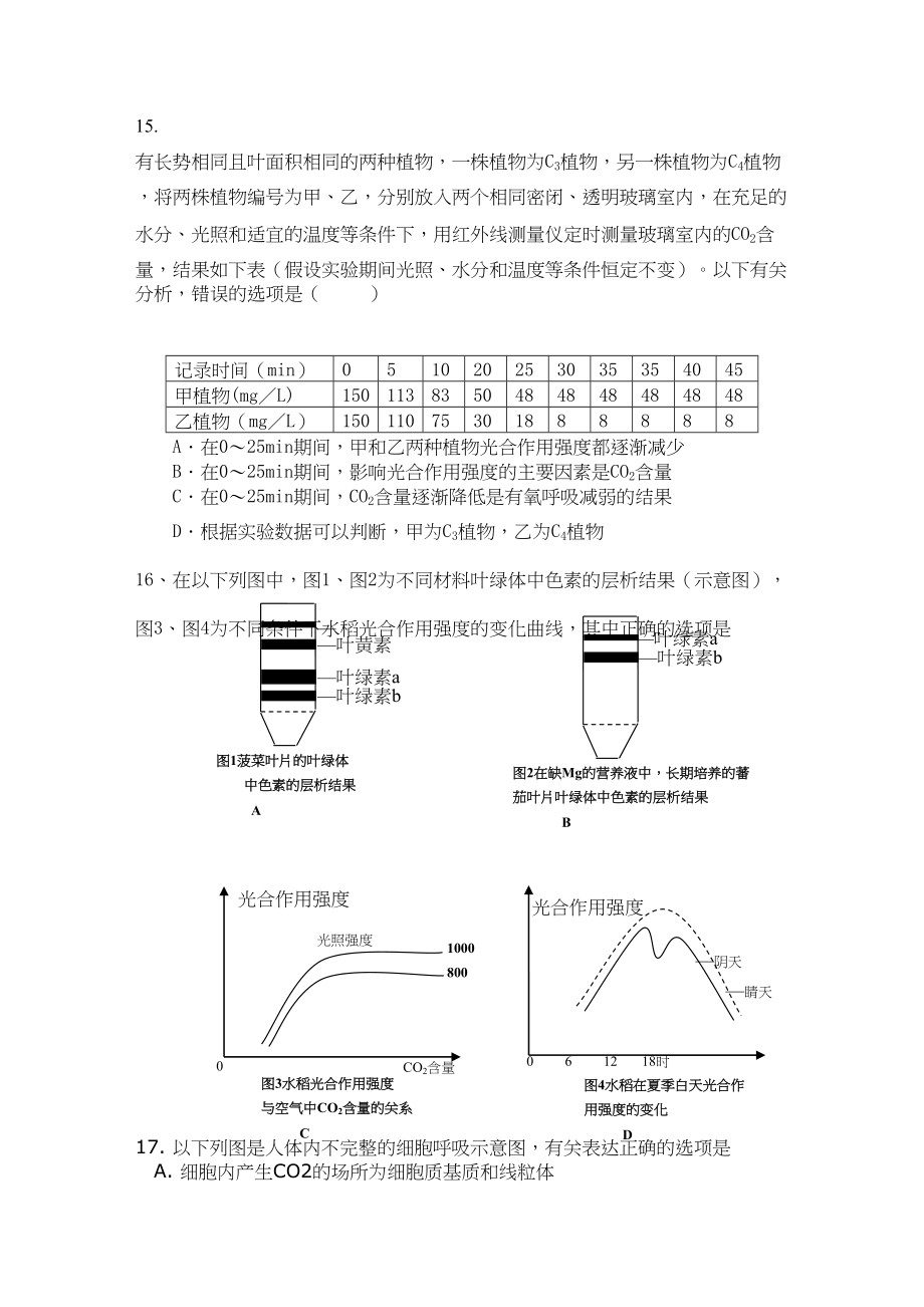 2023年河北省藁城市第学高三生物第三次月考试卷无答案旧人教版.docx_第3页