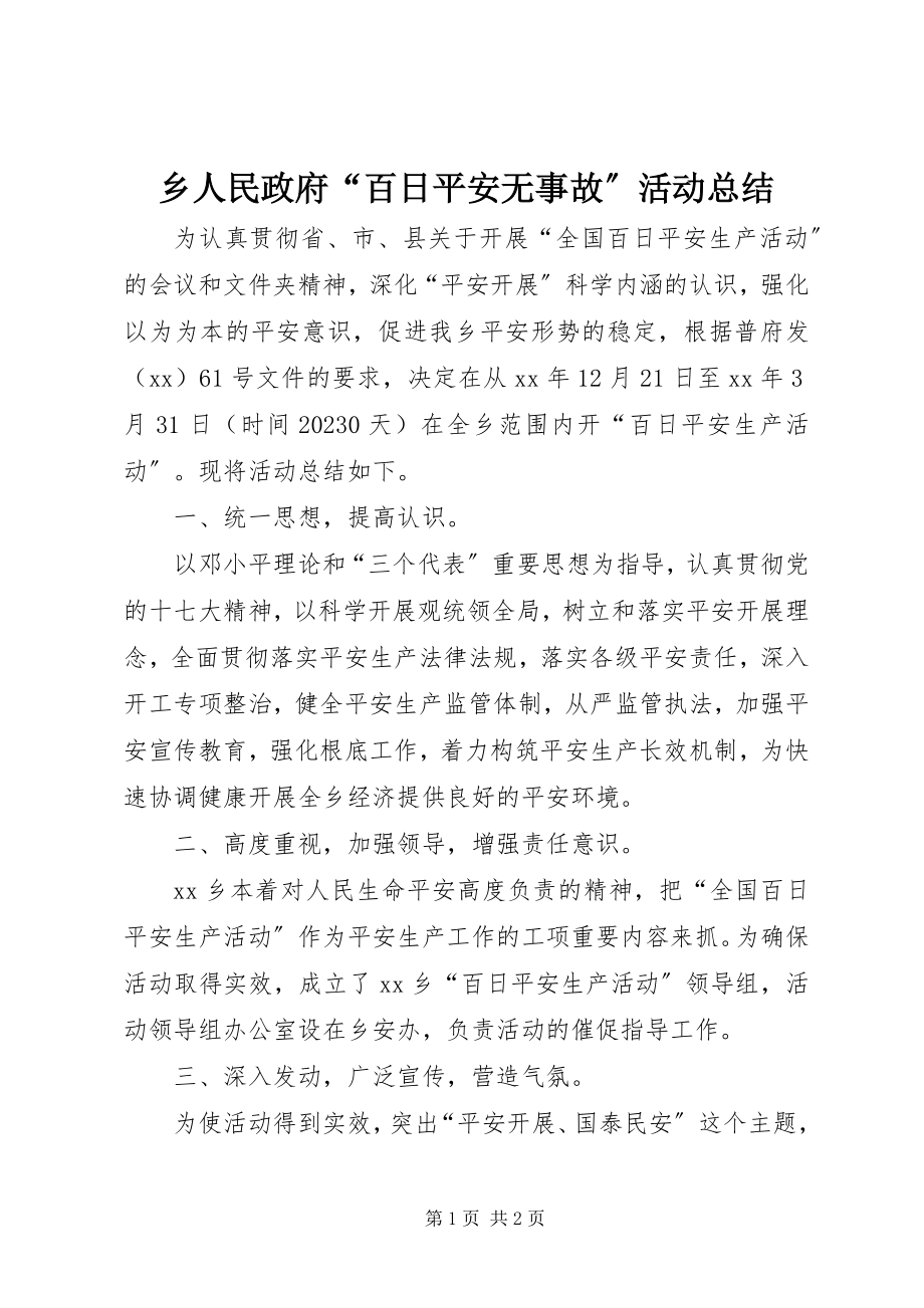 2023年乡人民政府“百日安全无事故”活动总结.docx_第1页