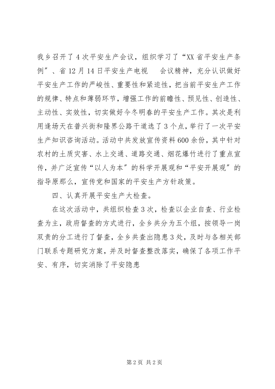 2023年乡人民政府“百日安全无事故”活动总结.docx_第2页