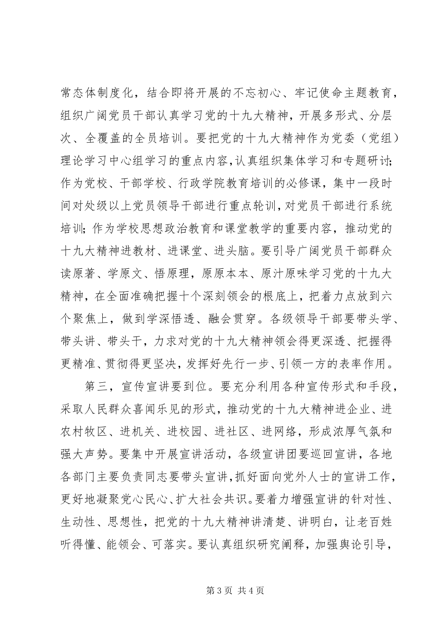 2023年学习贯彻十九大精神轮训班主持词.docx_第3页