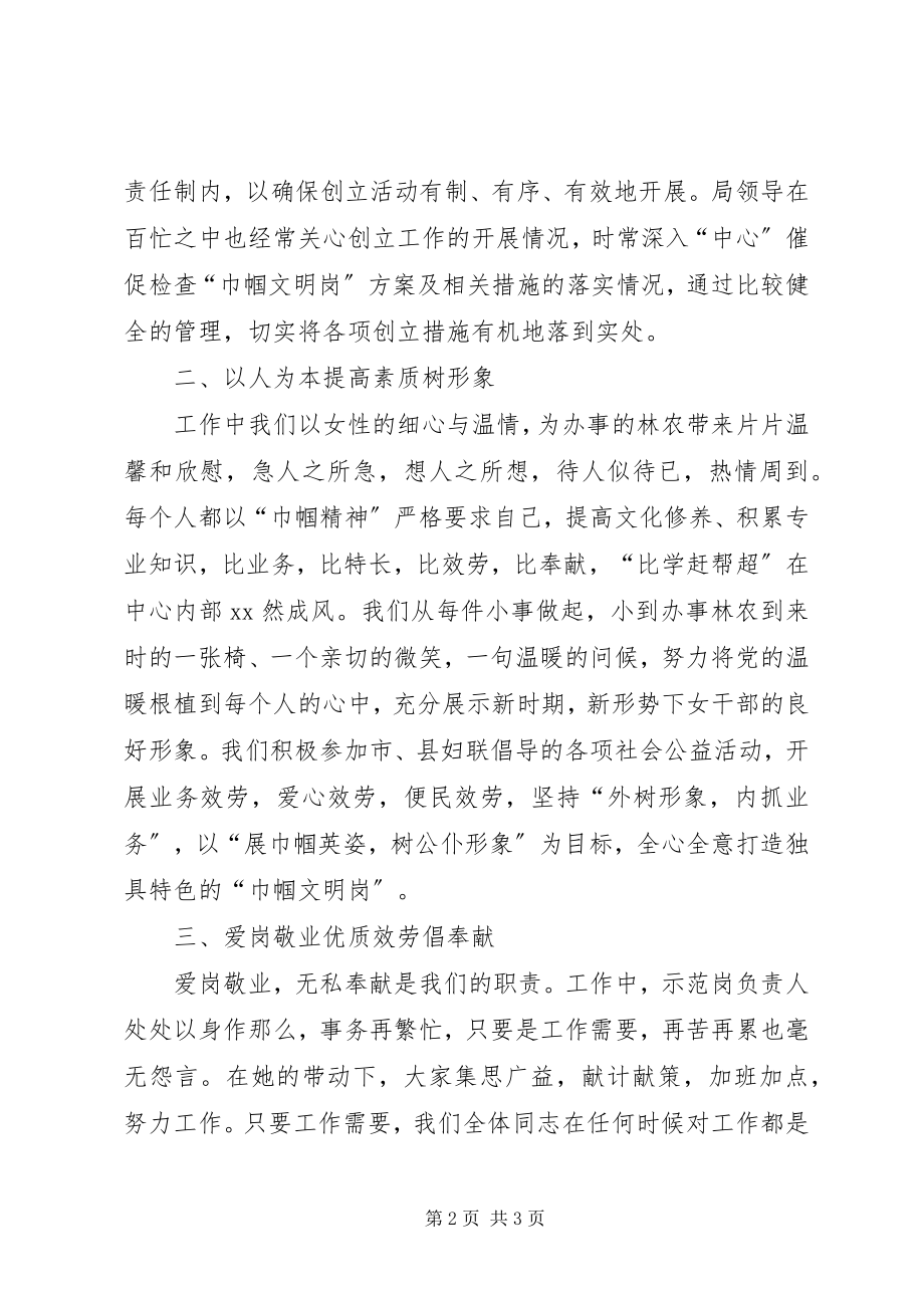 2023年林业服务中心先进事迹材料.docx_第2页