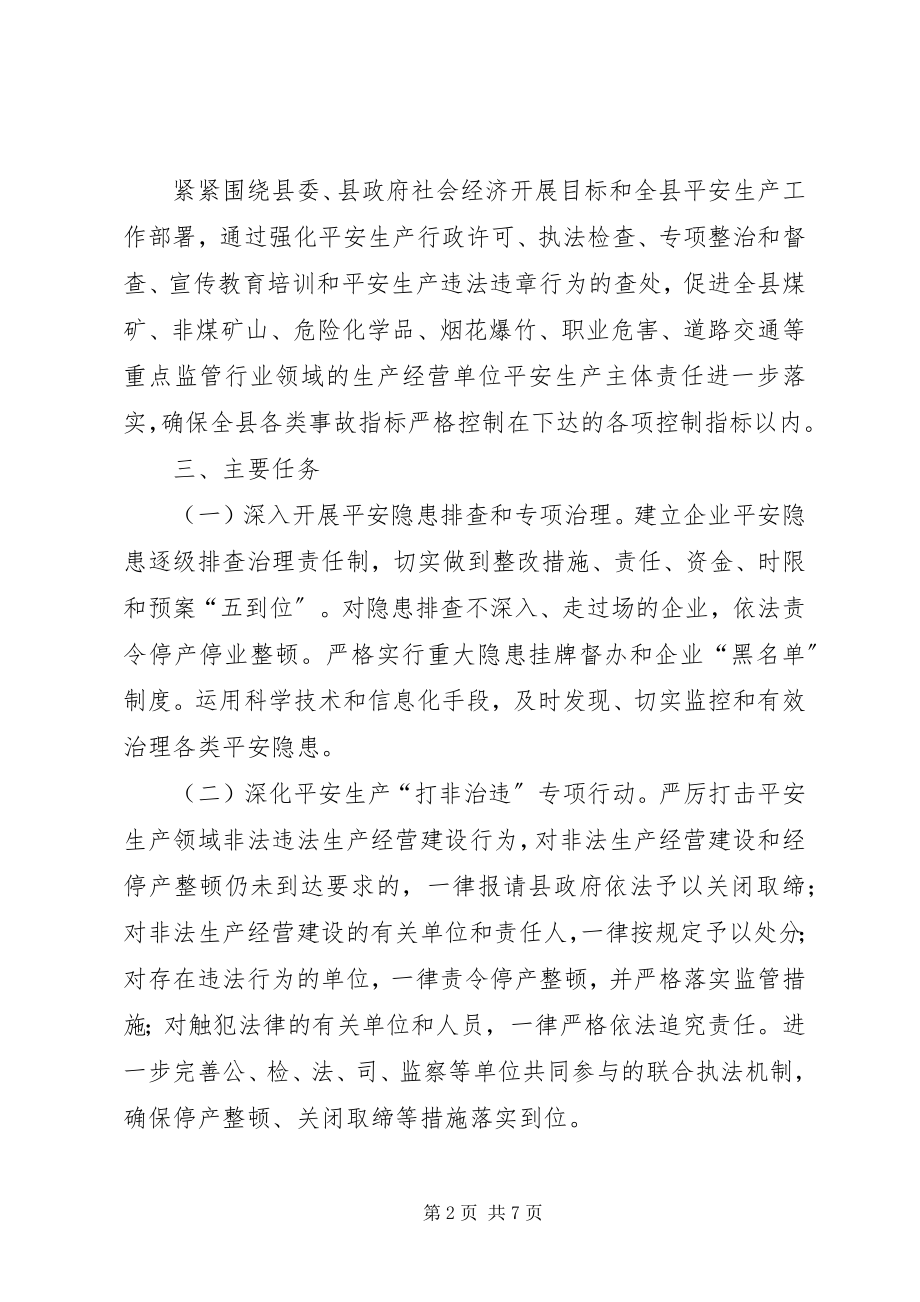 2023年安全生产监察执法的工作计划新编.docx_第2页