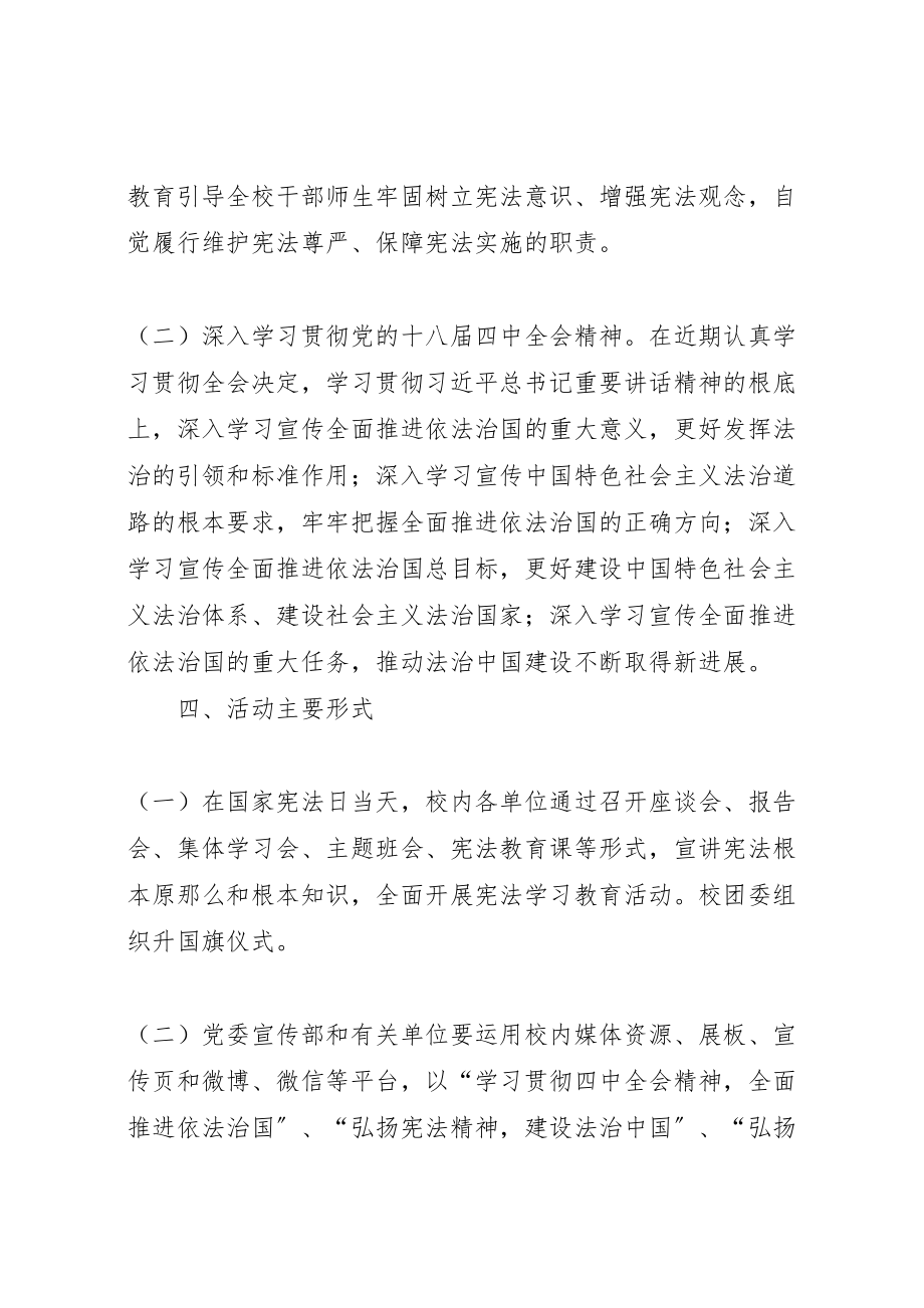 2023年大学国家宪法日宣传活动方案.doc_第2页