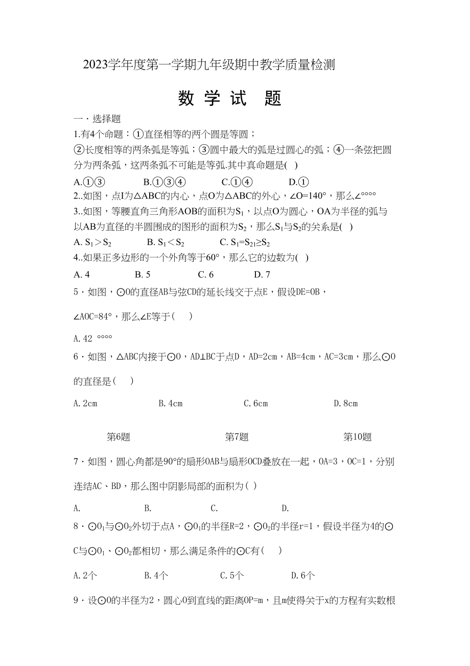 2023年夏津县实验第一学期九年级期中数学试题及答案.docx_第1页