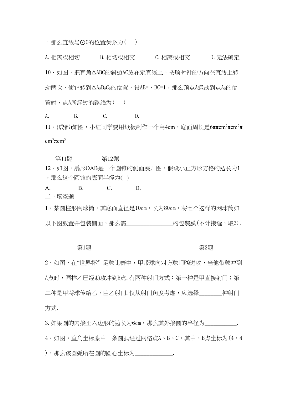 2023年夏津县实验第一学期九年级期中数学试题及答案.docx_第2页