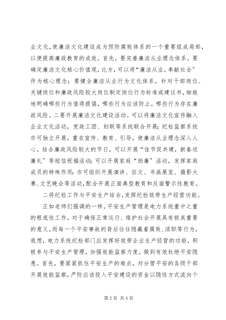 2023年纪委书记培训心得.docx_第2页