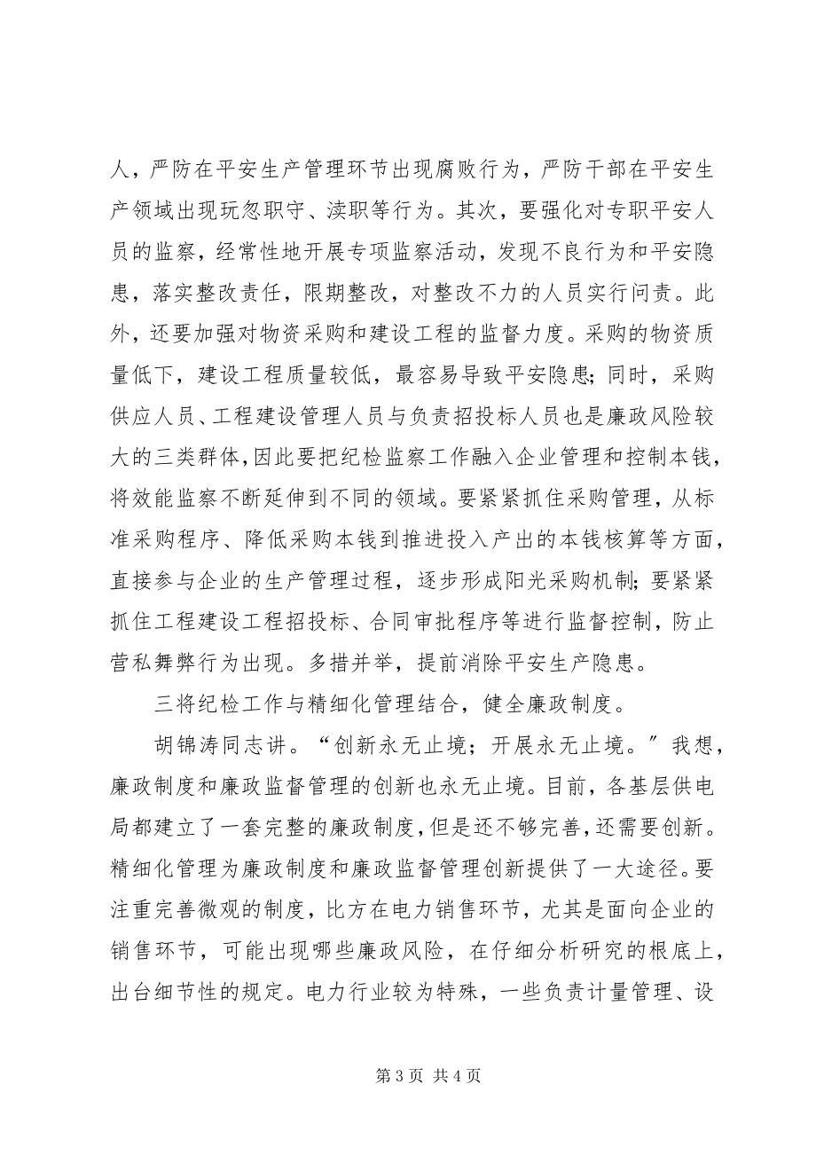 2023年纪委书记培训心得.docx_第3页