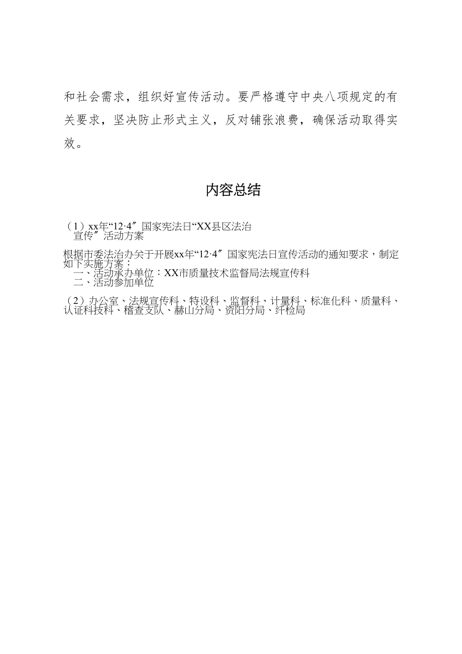 2023年县住建局年至124国家宪法日法治宣传活动方案.doc_第3页