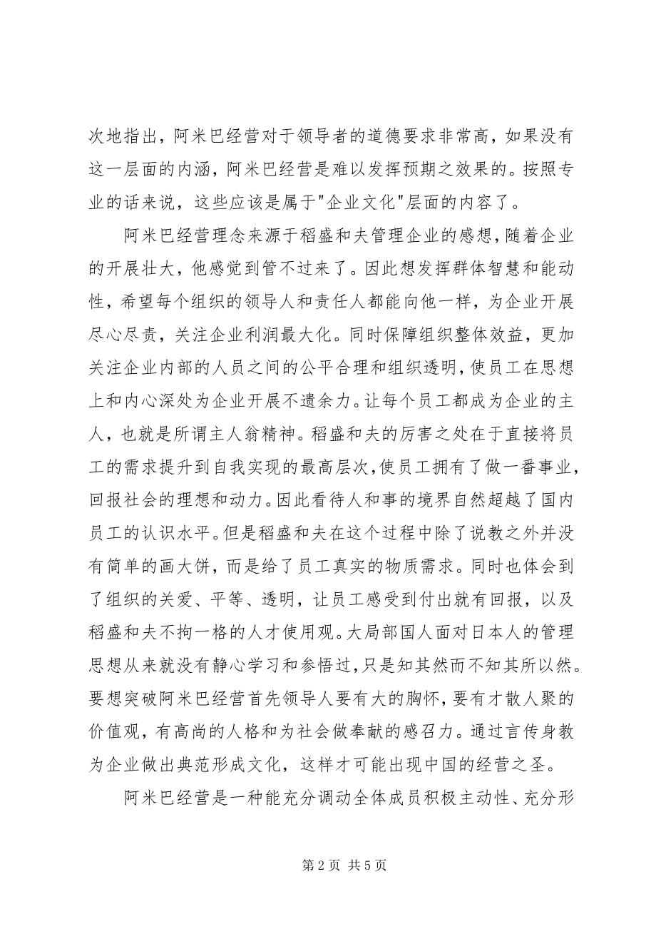 2023年阿米巴经营之读后感.docx_第2页