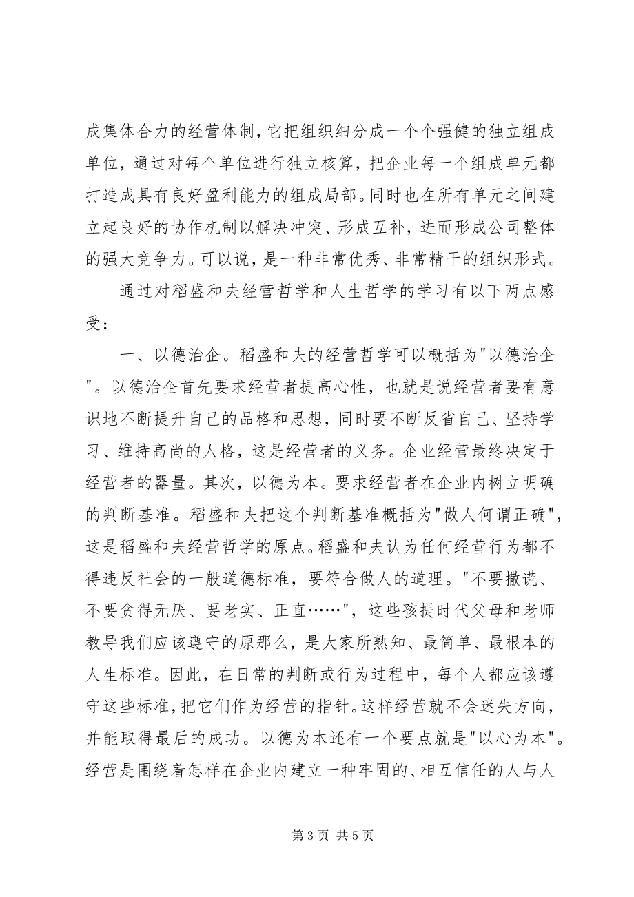 2023年阿米巴经营之读后感.docx_第3页