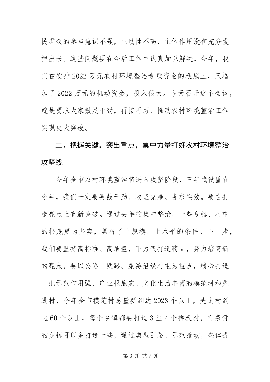 2023年州长在农村环境综治工作会讲话.docx_第3页