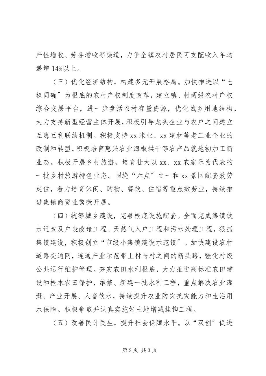 2023年乡镇政府工作计划3.docx_第2页