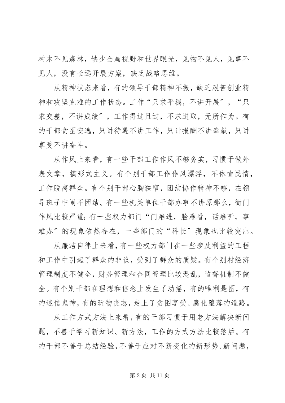 2023年在廉政纪律教育会议上的致辞.docx_第2页