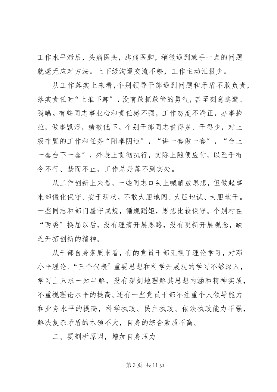 2023年在廉政纪律教育会议上的致辞.docx_第3页