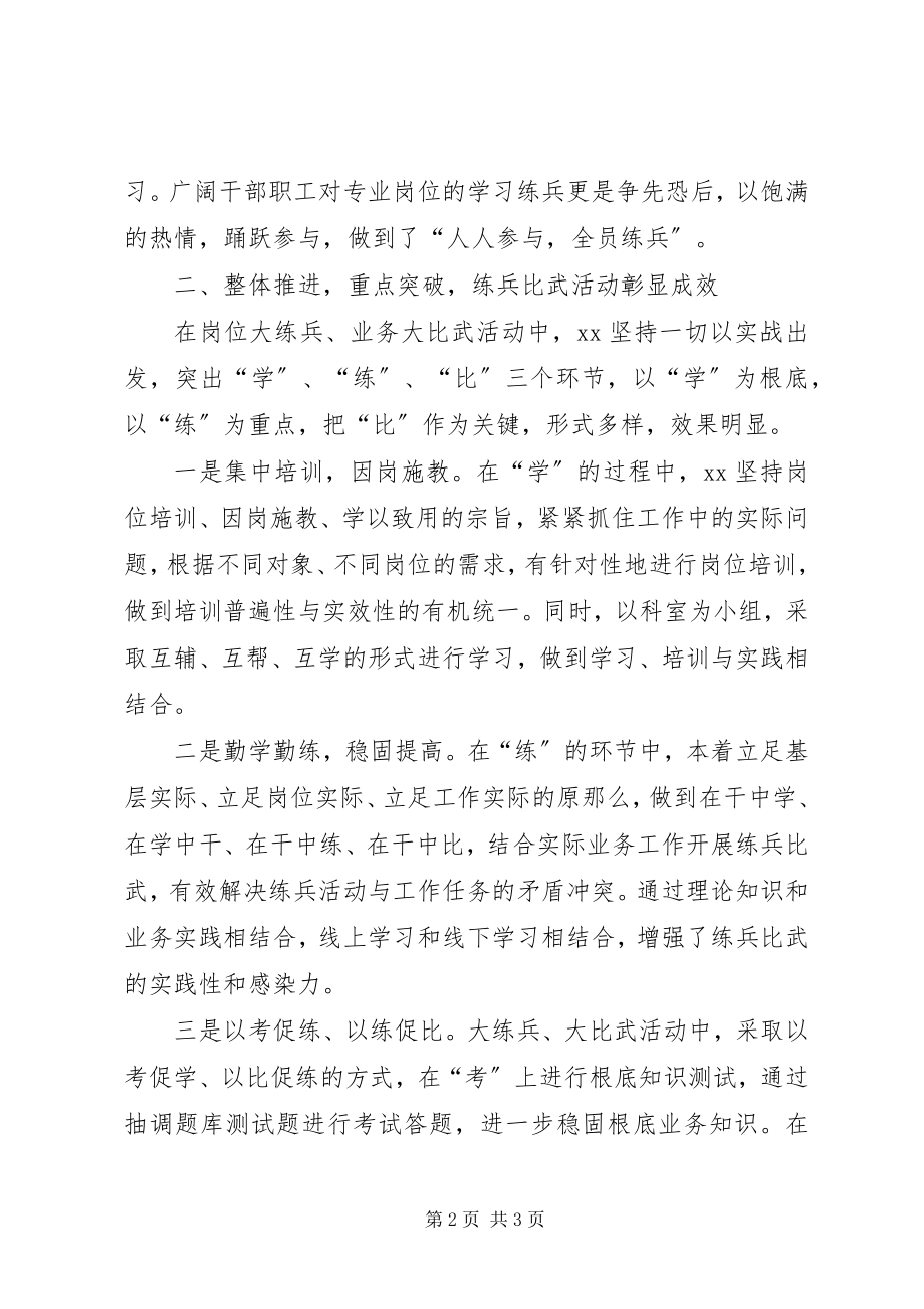 2023年窗口单位业务技能练兵工作情况的汇报.docx_第2页