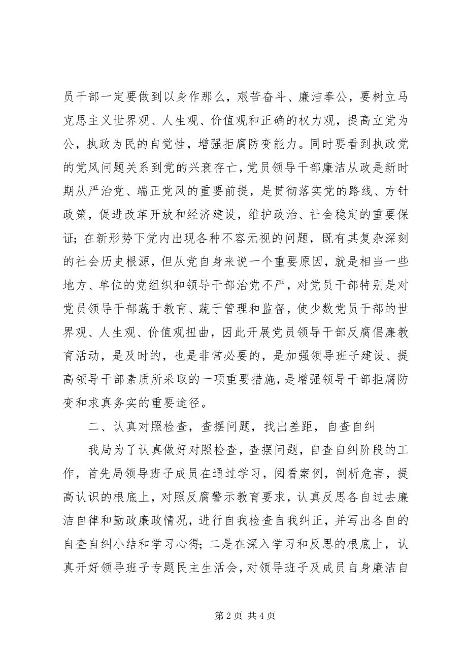 2023年审计局开展反腐倡廉警示教育活动总结.docx_第2页