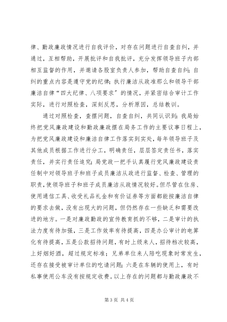 2023年审计局开展反腐倡廉警示教育活动总结.docx_第3页