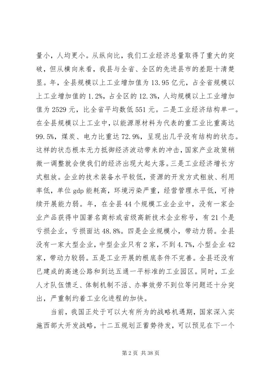 2023年县长县工业大会致辞.docx_第2页