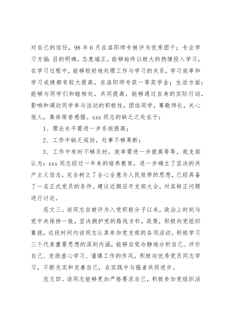 2023年党小组意见.docx_第2页