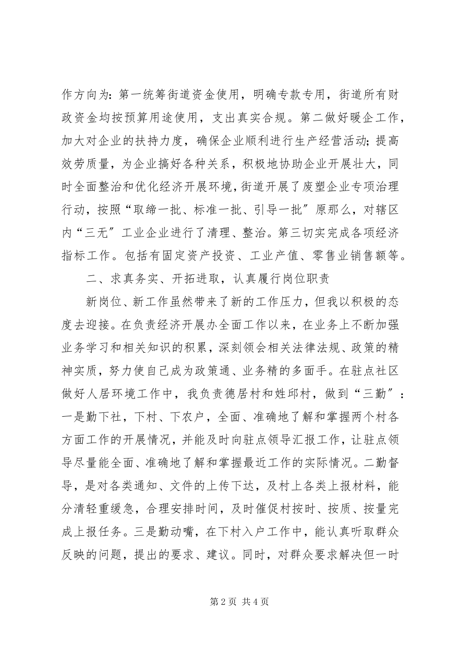 2023年街道经济工作个人总结.docx_第2页