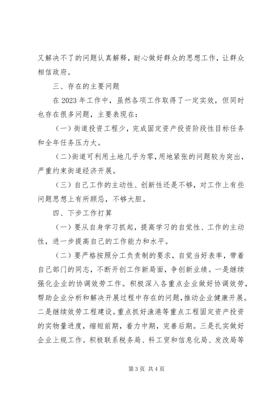 2023年街道经济工作个人总结.docx_第3页